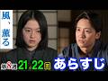【風薫る】千佳子が治療を受ける気持ちになったりんの秘策とは？朝ドラ5月21日22日/39回40回第8週「夕映え」あらすじ|ネタバレ注意|見上愛|上坂樹里|佐野晶哉|生田絵梨花|仲間由紀恵|NHK
