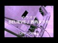 BELIEVE(カラオケ) / 西内まりやオリジナルver