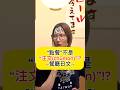 【在餐廳用到的日文🍙】 #shorts #shortsvideo #Sumi的日文黑白講 #學日文 #日文 #日語 #日文教學 #日文老師 #學日語 #日語老師