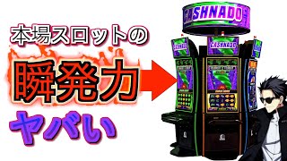 負けたらヤバい カジノ スロットで連敗中のアメリカ在住ニートが勝利を求めて乱れ打ち screenshot 2