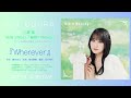 小倉 唯「Wherever」試聴動画