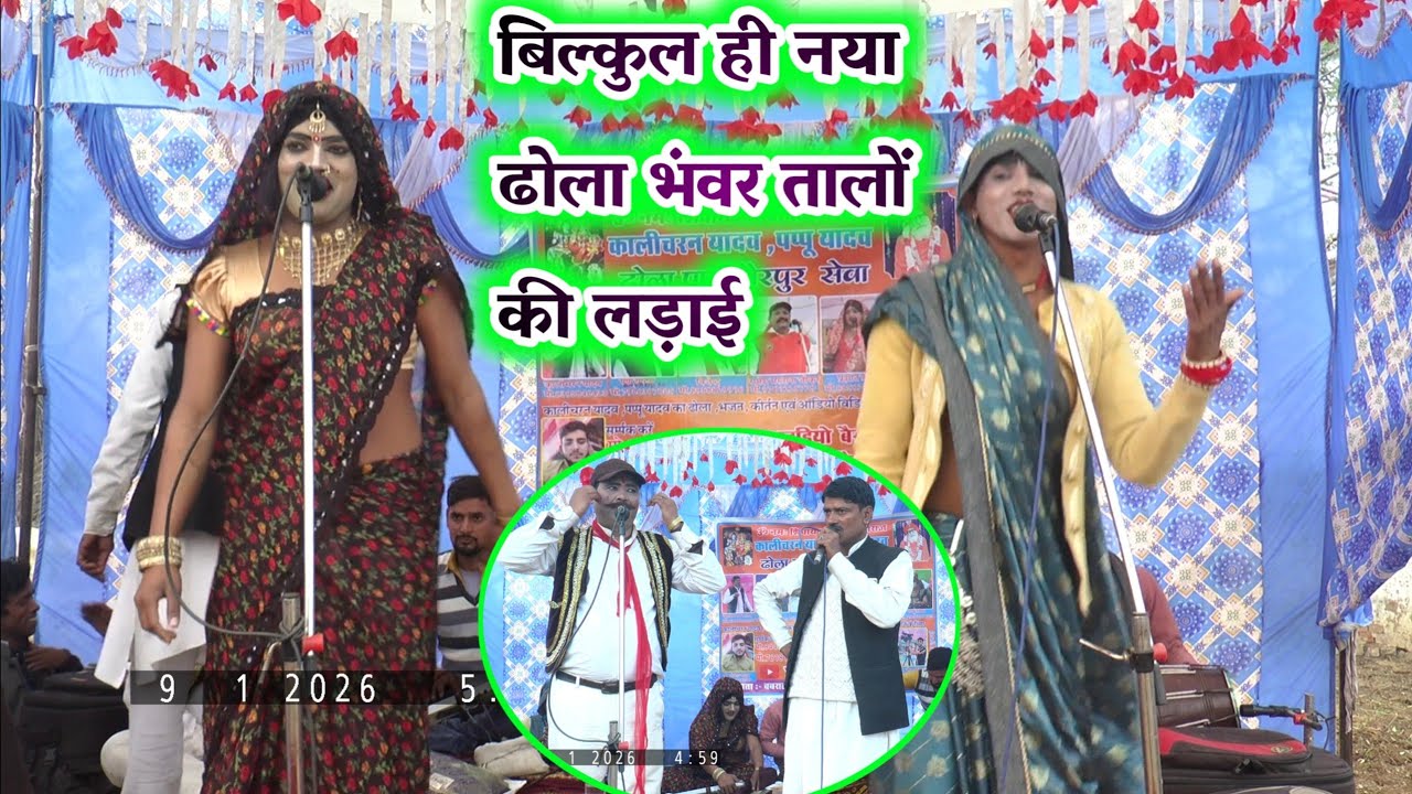 Dhola भंवर लाल की लड़ाई कालीचरन का ढोला प्रशांत बाबू और का पप्पू डांसर के झटके सबसे हटके