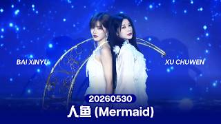 人鱼 (Mermaid) - Xu Chuwen & Bai Xinyu