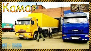 ПРИГНАЛИ КАМАЗ ИЗ ДАЛЬНОБОЙЩИКОВ 2 - ETS 2 ПРИГНАЛИ КАМАЗ ИЗ ДАЛЬНОБОЙЩИКОВ 2 - ETS 2