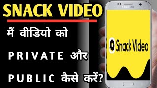 How to private video and public video on snack video app | snack video ko private kaise kare