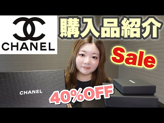 CHANEL Purchases] Introducing the items purchased during the