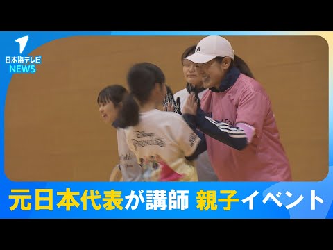 【元サッカー女子日本代表・澤穂希さんと阪口夢穂さんが講師】新しいことにチャレンジする大切さや楽しさを　親子で参加するサッカーイベント　島根県松江市