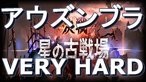 アウズンブラ グラブル アウズンブラ グラブル