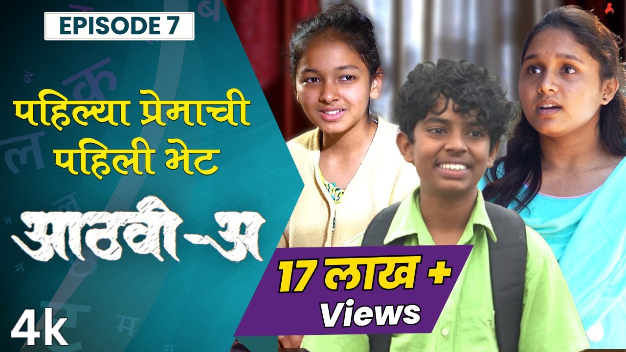     Aathvi A   Episode 07  Itsmajja Original  webseries  schooldays