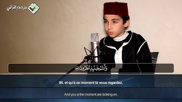 Sourate Al Waqiah (75-96) - Yahya Sidqi  سورة الواقعة يحيى صدقي