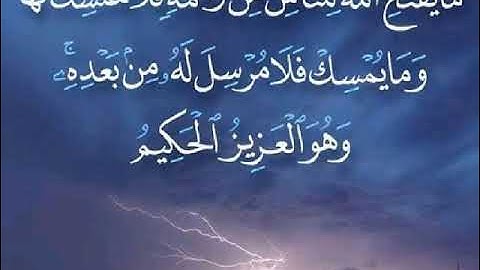 سورة فاطر.آية:2@ismailsoorambail