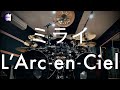 L'Arc~en~Ciel &ldquo;ミライ&rdquo; | Drum Cover
