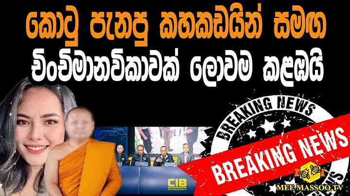 📢 කොටු පැනපු කහකඩයින් සමඟ චිංචිමානවිකාවක් ලොවම කළඹයි | @MeeMassooTV
