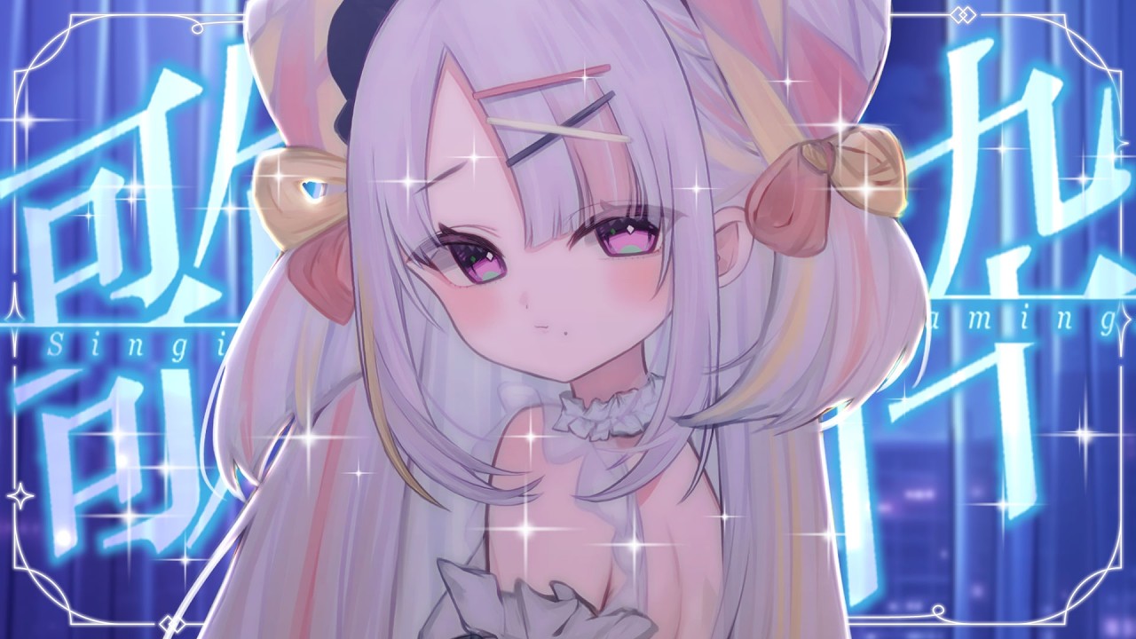 【歌枠/#karaoke 】夜にキミに届けたい歌＿＿まったりお話しながら💭🫧　singing stream #vsinger #shorts 【雪白キャル / ミクスト】