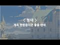 한글자막 형태 Pain Give Form 계속 한밤중이면 좋을 텐데 즛토마요 한글자막 형태 Pain Give Form 계속 한밤중이면 좋을 텐데 즛토마요