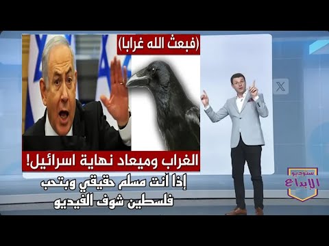 فإذا جاء وعد الآخرة جئنا بكم لفيفا زوال الكيان قريبا استمع للقارئ الجزائري وهو يصور الاحداث بصوته