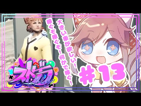 【 #ストグラ / １３】 銅鑼チエリ です！リサセンを覚えたちえりは無敵！【Vtuber 花京院ちえり】