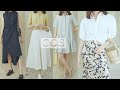 COS购物分享|气质不过时，春夏超级值得入手的单品「Janeslookbook」Summer Shopping Haul