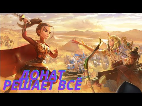 Видео: СКОЛЬКО Я ДОНАЧУ В ИГРУ??РАЙС ОФ КИНГДОМС!!!