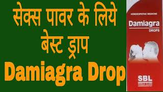 Best Homeopathic medicine for Erectile dysfunction | Premature ejaculation/low sex power/damiagra