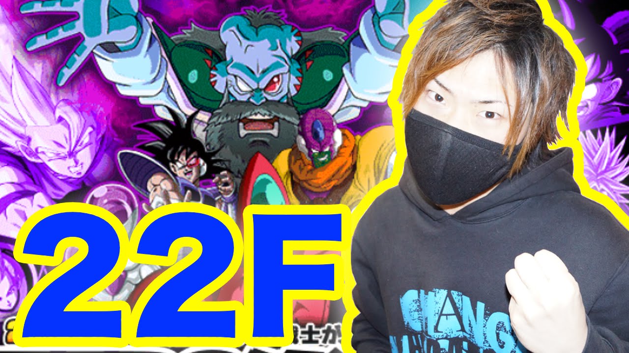 ドッカンバトル Hero絶滅計画 22fに挑戦 誇り高き血統 ドラゴンボールz ドカバト スマホゲーム実況 Youtube