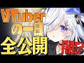 【闇あり！？】VTuberの一日を大公開！！ホロメンインタビューも！！【天音かなた/ホロライブ】