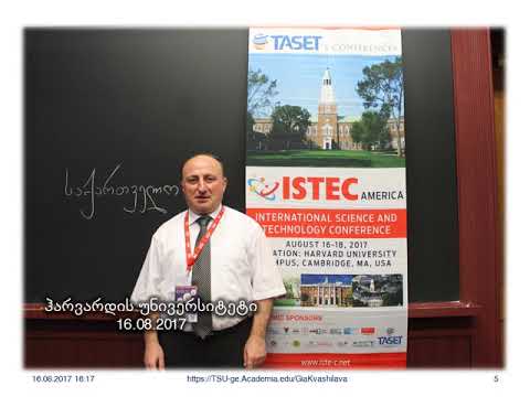 საერთაშორისო სამეცნიერო კონფერენცია, ჰარვარდი, 16-18.08.2017.