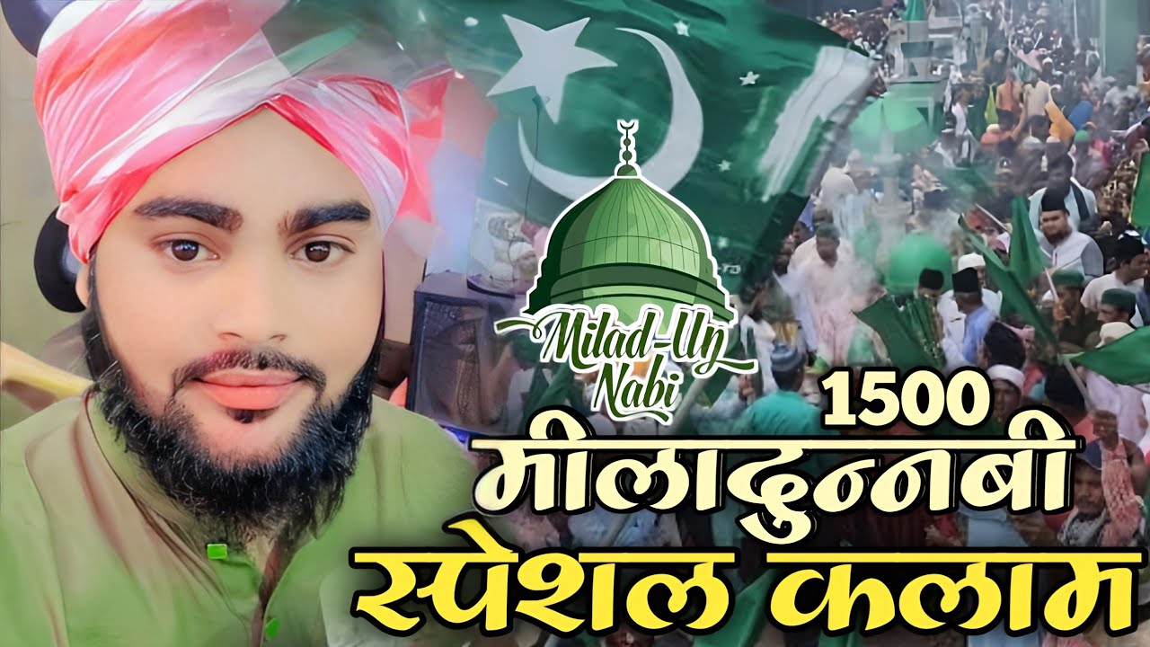 1500 Saal Jashne Wiladat Naat | Mahtab Danish Rabiul Awwal Special Naat | Chishti World