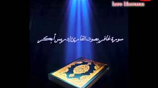 سورة غافر إدريس أبكر