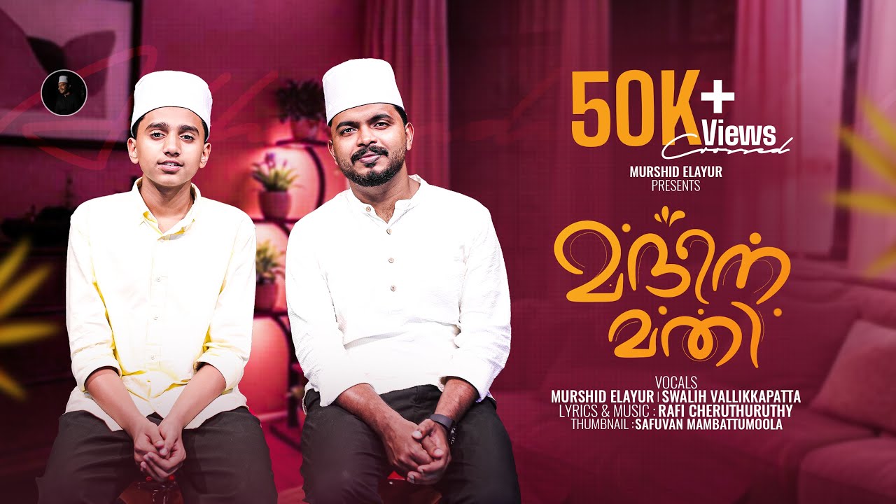 മദീന മതി | Madeena mathi | New Madh Song | Murshid Elayur & Swalih Vallikkapatta #murshidelayur 