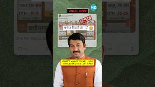 #FactCheck: Manoj Tiwari Losing Against Kanhaiya? Reality Behind Viral Claim | #ShaktiCollective2024