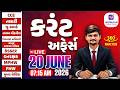 20 June Current Affairs in Gujarati By Nirmaan Gujarat Exams | Daily current affairs in Gujarati