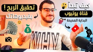 إنشاء قناة ناجحة على اليوتيوب أهم 7 نصائح للمبتدئين | النجاح على اليوتيوب وتحقيق الربح من اليوتيوب