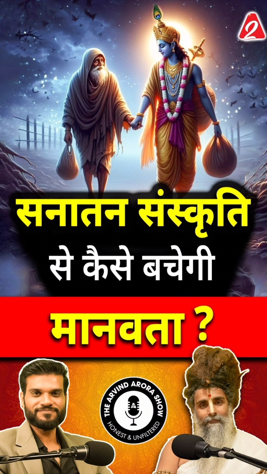 सनातन संस्कृति से कैसे बचेगी मानवता ?@SadguruShriRiteshwar #shorts #youtubeshorts by Dr #arvindarora