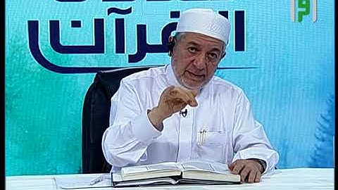 الآيات 11 - 18 من سورة إبراهيم || الإتقان لتلاوة القرآن مع د. أيمن سويد