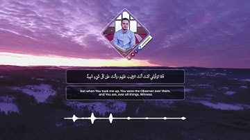 سورة المائدة الآية : 116-120 - القارئ أويس حجي