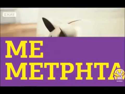 Οτινάναι  - Κάρτες vs Μετρητών 22 10 2015