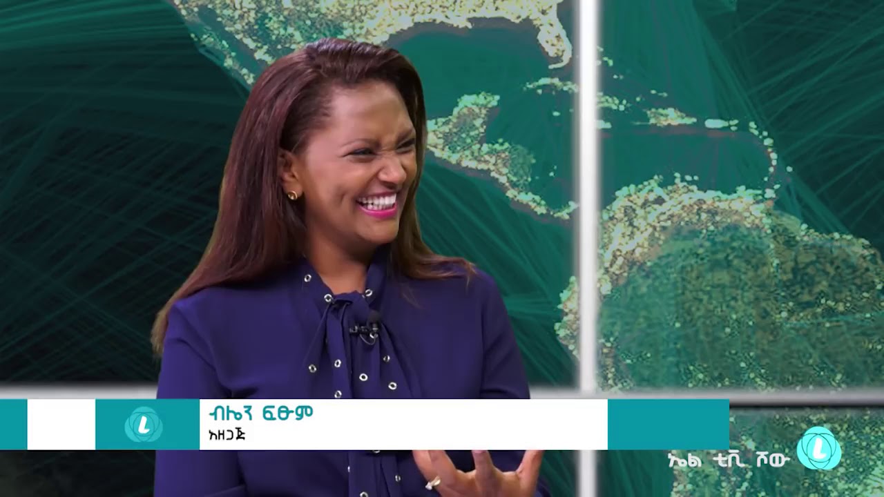 LTV Show   ዶ ር ዘገየ ቸርነት   የሀገራችን የሥነ   ኪነ   ህንጻ መገለጫዎች   ማንነታችንን ይናገራሉ 720p