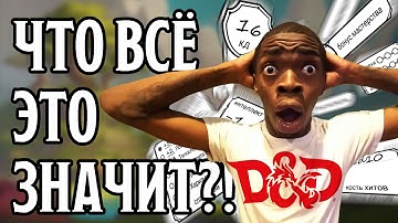 Как ПРАВИЛЬНО Заполнить Лист Персонажа ДнД Новичку? | [ПОЛНЫЙ ГАЙД]