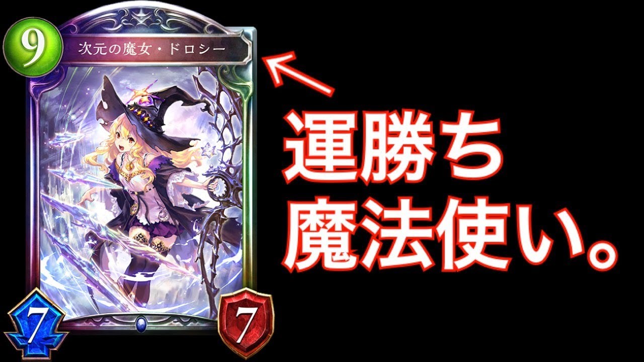 シャドウバース 引けない奴が悪い シャドバは 実力 です Shadowverse Youtube