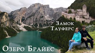 The Dolomites | Taufers Castle | Lake Braies | Italy (part 1) - 2020