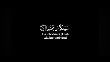 شاشه سوداء سوره الاعلي بصوت الشيخ ياسر الدوسري ❤️ #قران_كريم #ياسر_الدوسري
