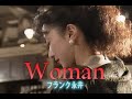 (カラオケ) Woman / フランク永井