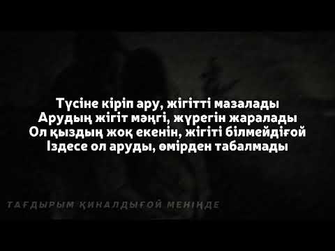 Тағдырым қиналдығой меніңде | текст, сөзі, lyrics, мәтін, караоке | #тағдырым #қиналдығой #махаббат