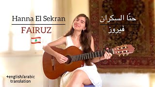 Video thumbnail of "Fairuz - حنّا السكران (Hanna El Sekran) COVER by Talia"