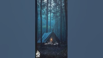 ما تيسر من سورة المزمل بقرأة ابن وردان عن أبي جعفر (1:14)🤍