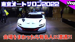 【Tokyo Auto Salon 2022】会場を回ってました