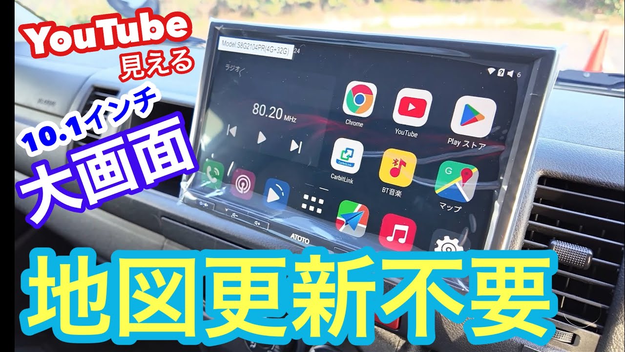 ハイエース】大画面Android搭載ナビATOTO S8PROを設置。接続/取付を