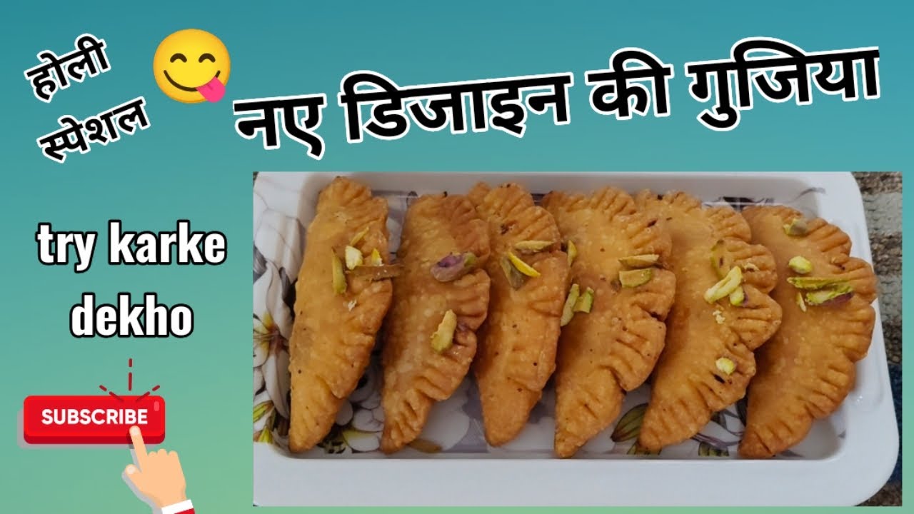 गुझिया रेसिपी / मावा सूजी की गुजिया रेसिपी / होली स्पेशल मिठाई/ #youtube 