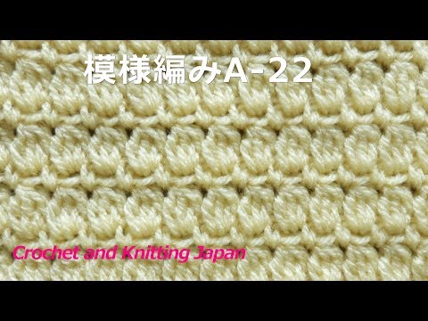 模様編みA-22【かぎ針編み初心者さん】編み図・字幕解説 Crochet
